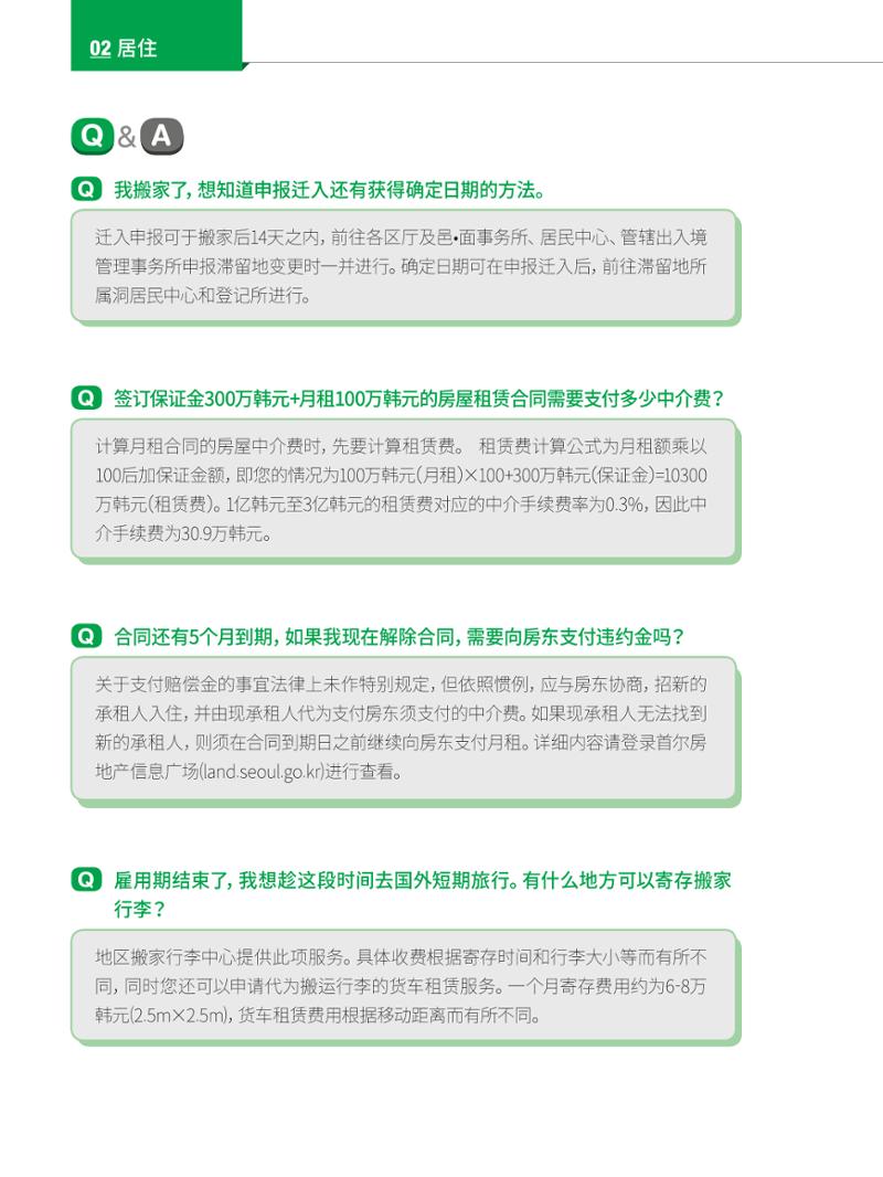 2024 首尔生活指南 29페이지