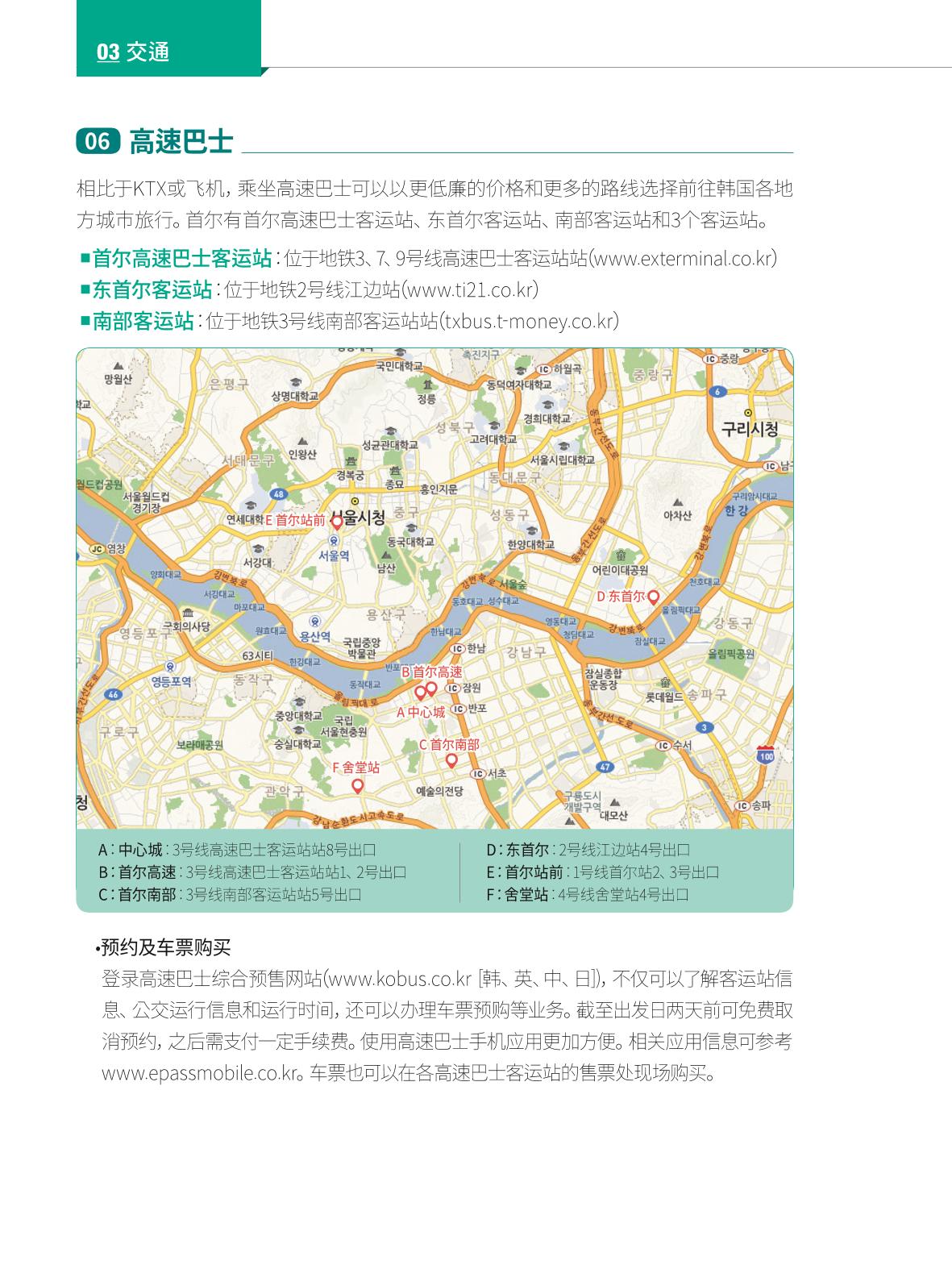 2024 首尔生活指南 43페이지
