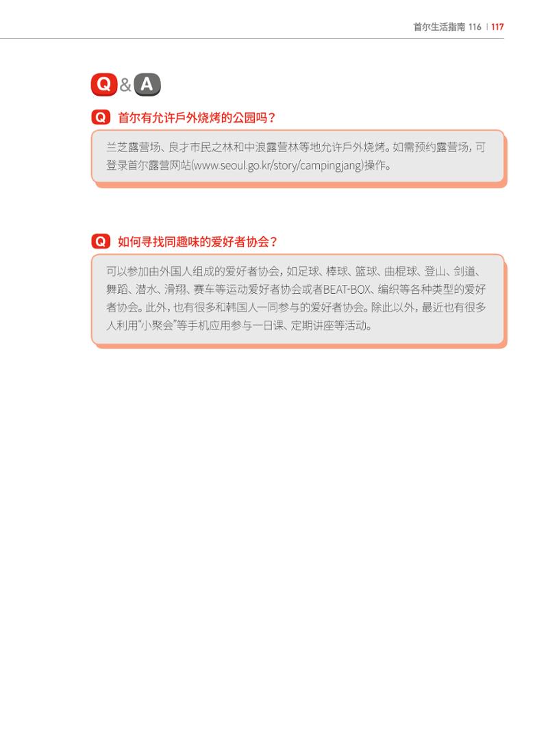 2024 首尔生活指南 116페이지