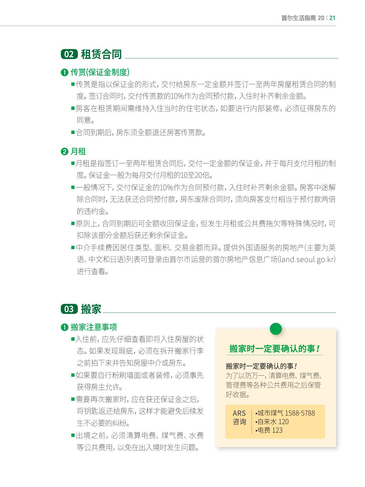2024 首尔生活指南 20페이지