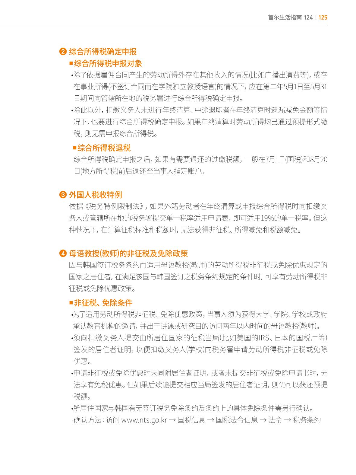 2024 首尔生活指南 124페이지