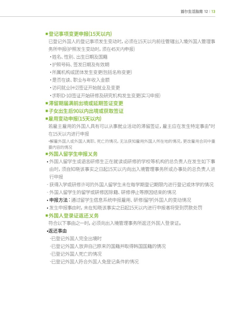 2024 首尔生活指南 12페이지