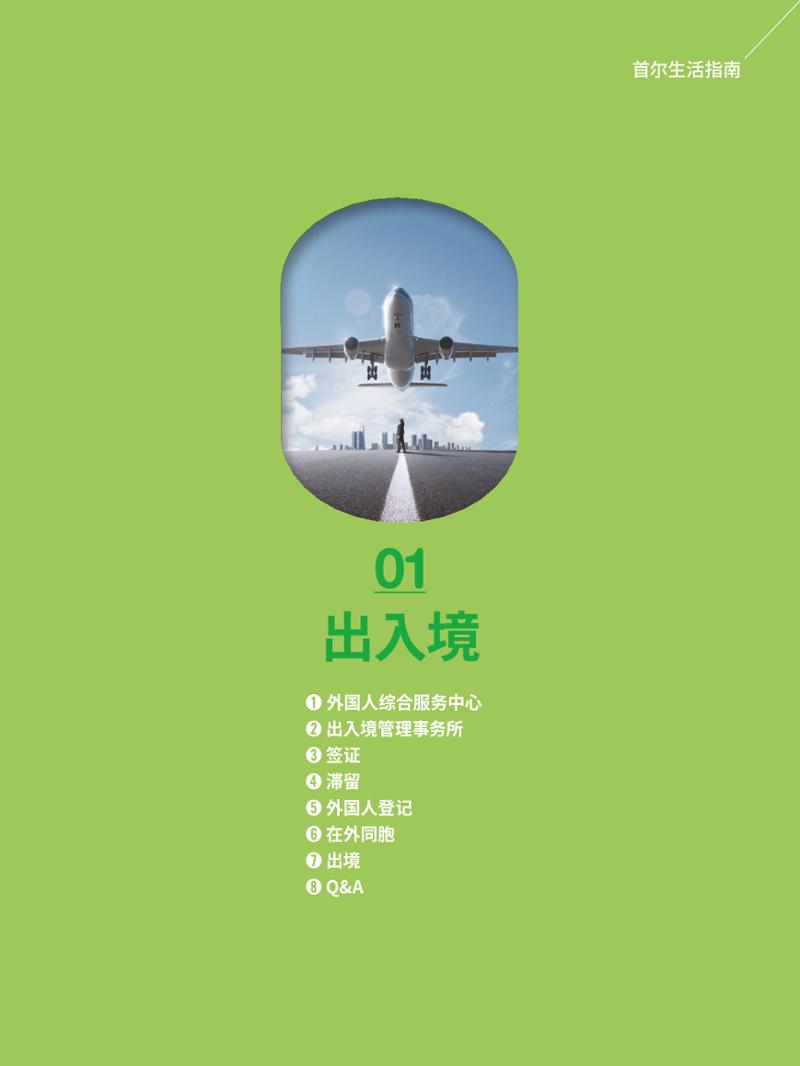 2024 首尔生活指南 6페이지