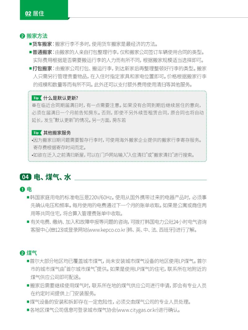 2024 首尔生活指南 21페이지