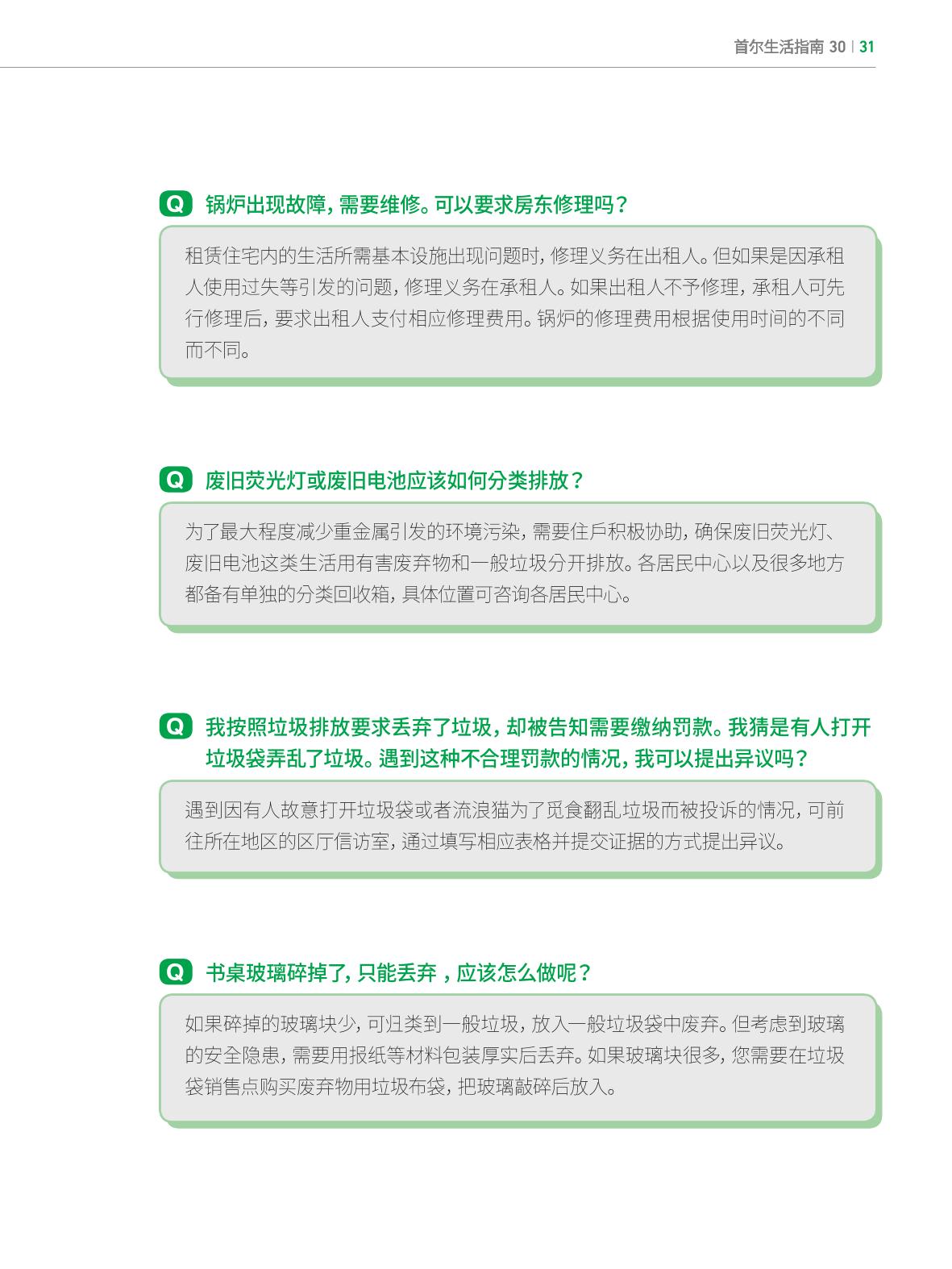 2024 首尔生活指南 30페이지