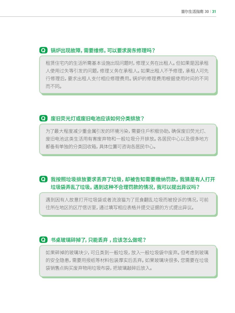 2024 首尔生活指南 30페이지