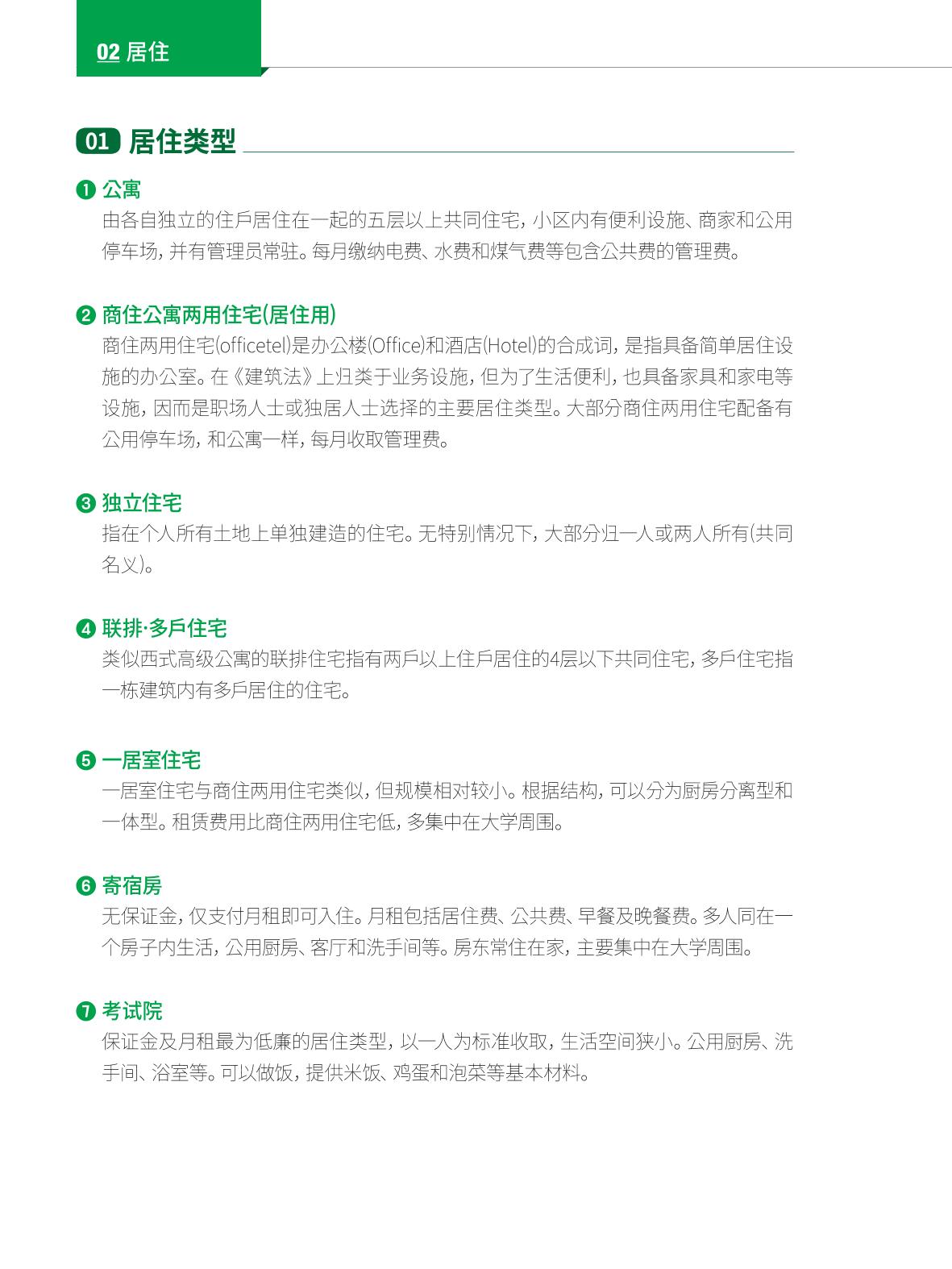 2024 首尔生活指南 19페이지