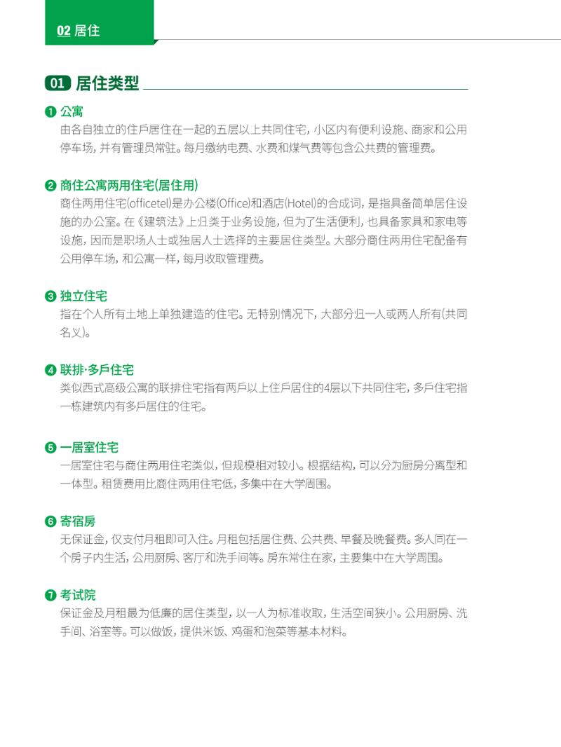 2024 首尔生活指南 19페이지