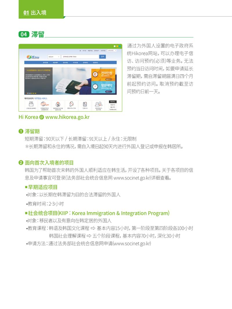 2024 首尔生活指南 9페이지