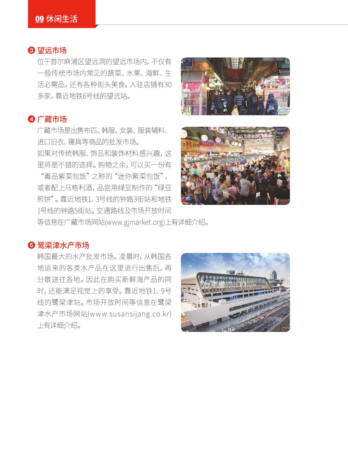 2024 首尔生活指南 113페이지