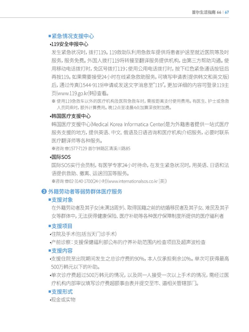 2024 首尔生活指南 66페이지