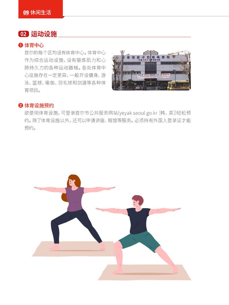 2024 首尔生活指南 105페이지