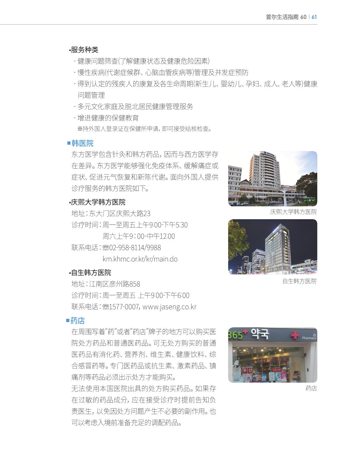 2024 首尔生活指南 60페이지