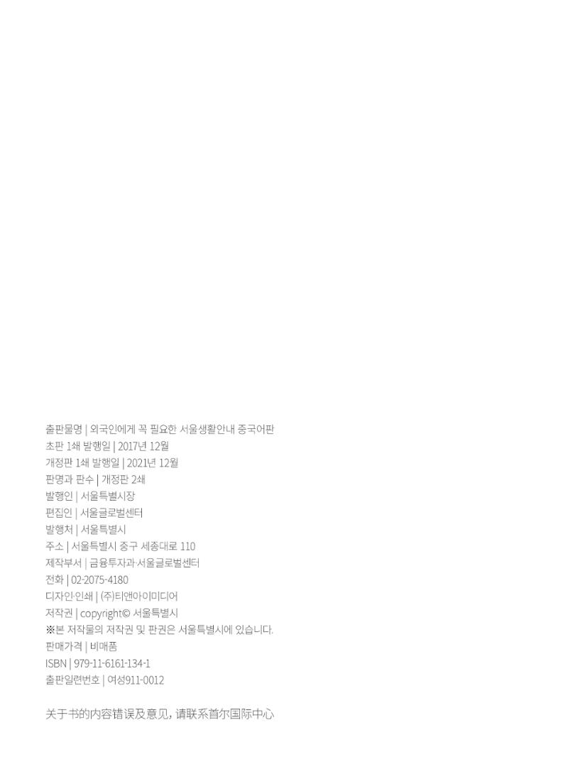 2024 首尔生活指南 149페이지
