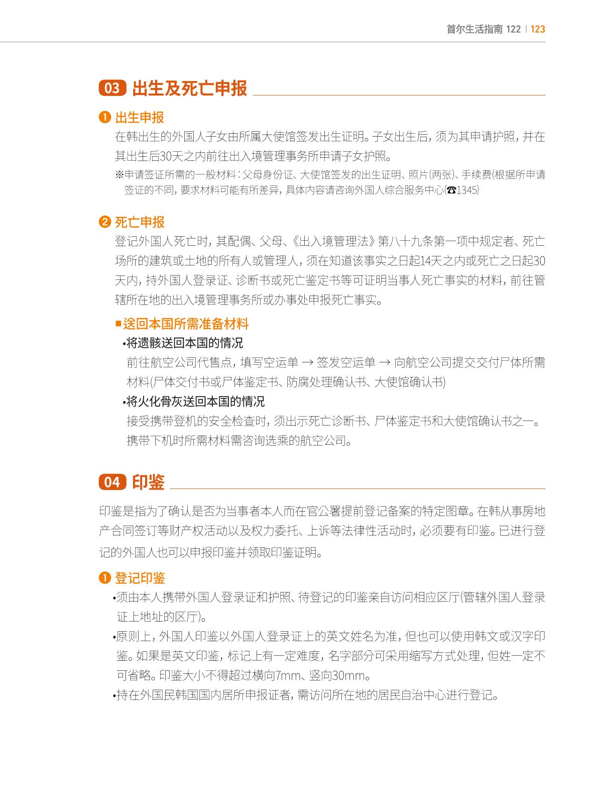2024 首尔生活指南 122페이지