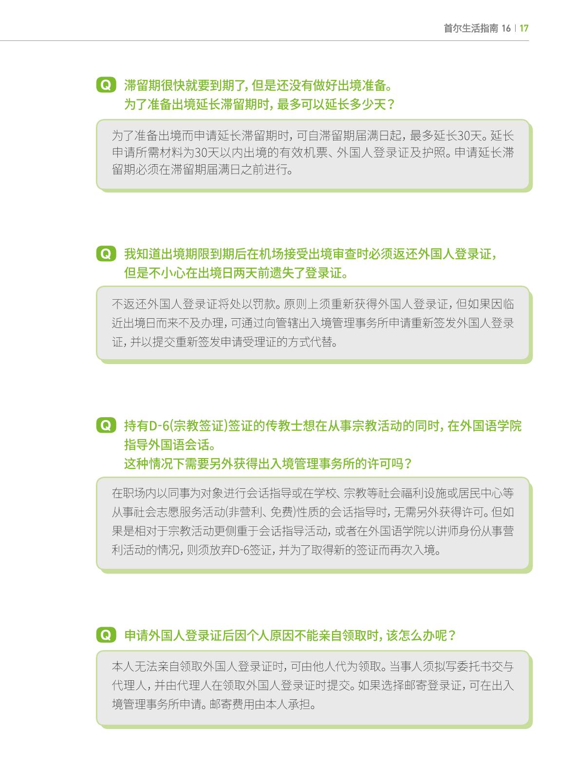 2024 首尔生活指南 16페이지