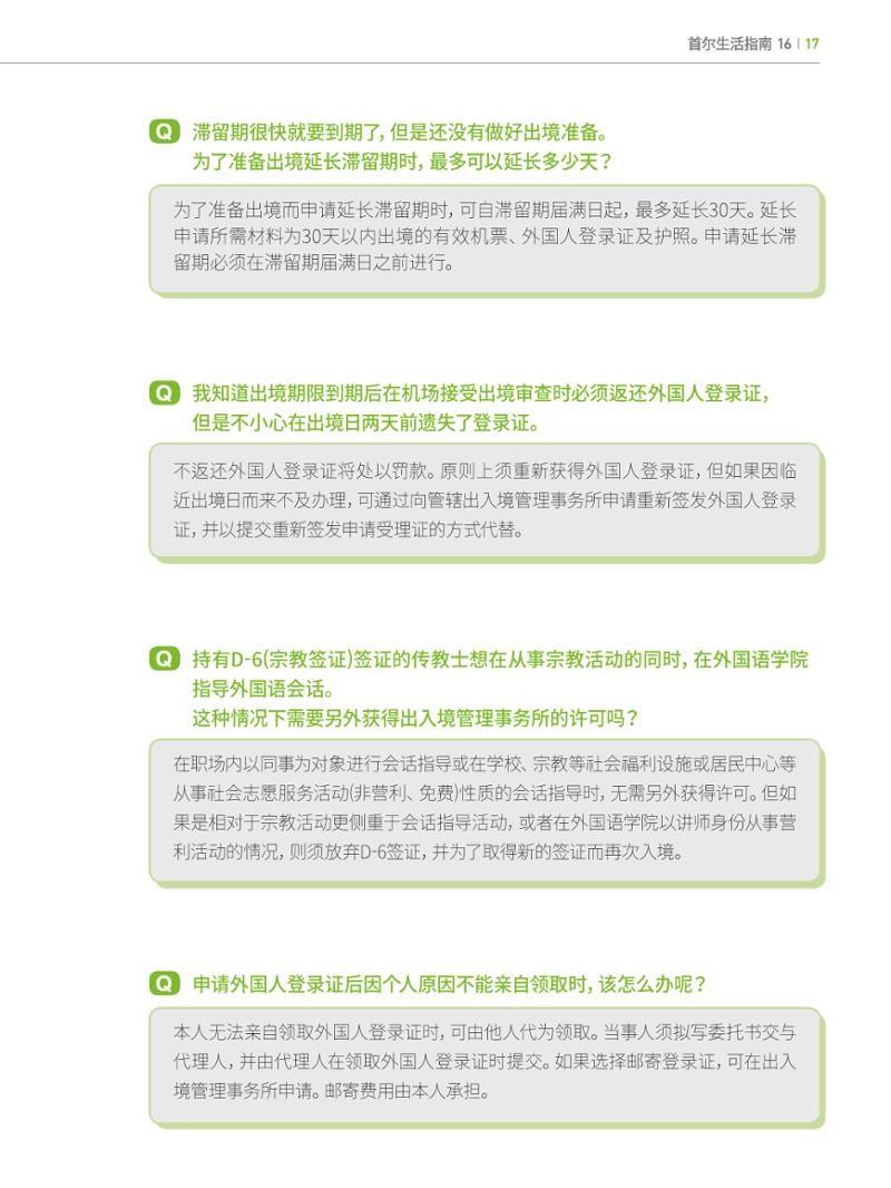 2024 首尔生活指南 16페이지