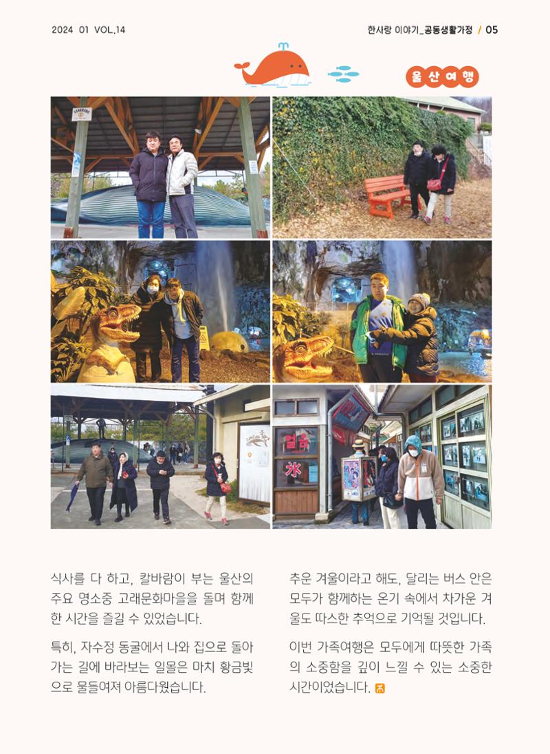 사회복지법인 한사랑 소식지 14호 5페이지