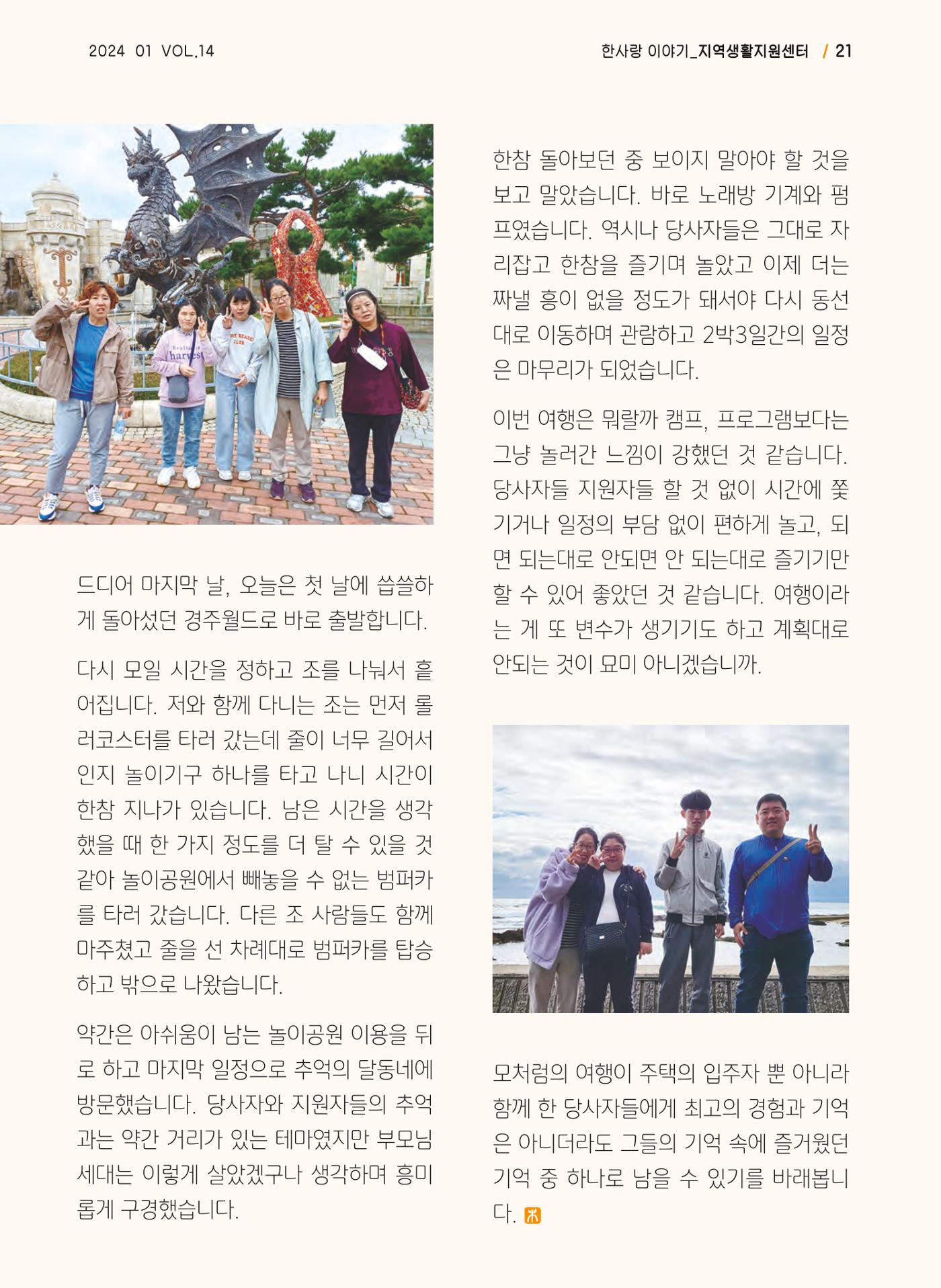 사회복지법인 한사랑 소식지 14호 21페이지