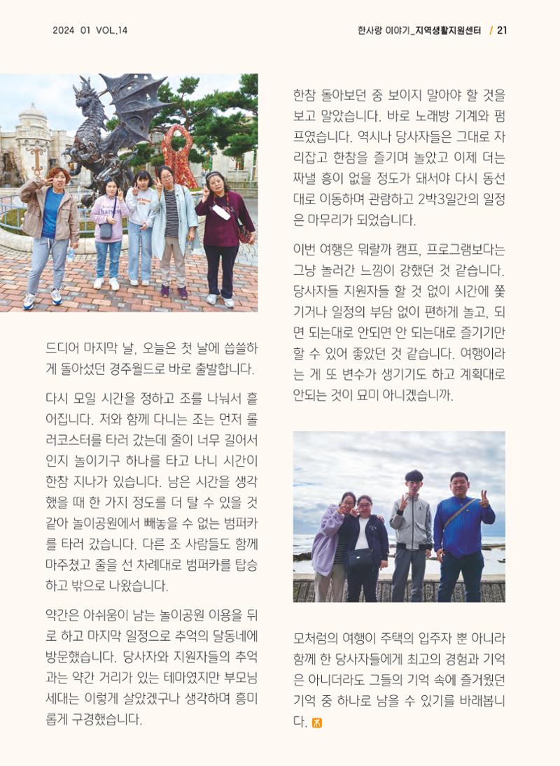 사회복지법인 한사랑 소식지 14호 21페이지
