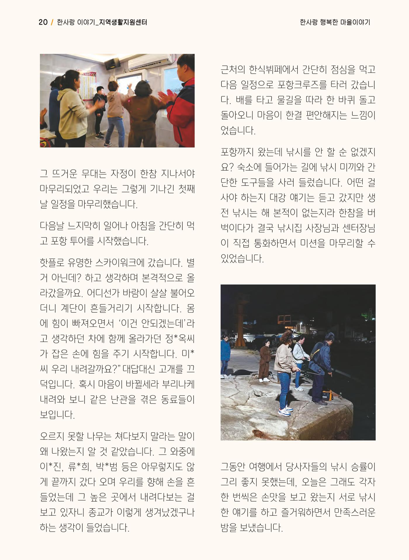 사회복지법인 한사랑 소식지 14호 20페이지