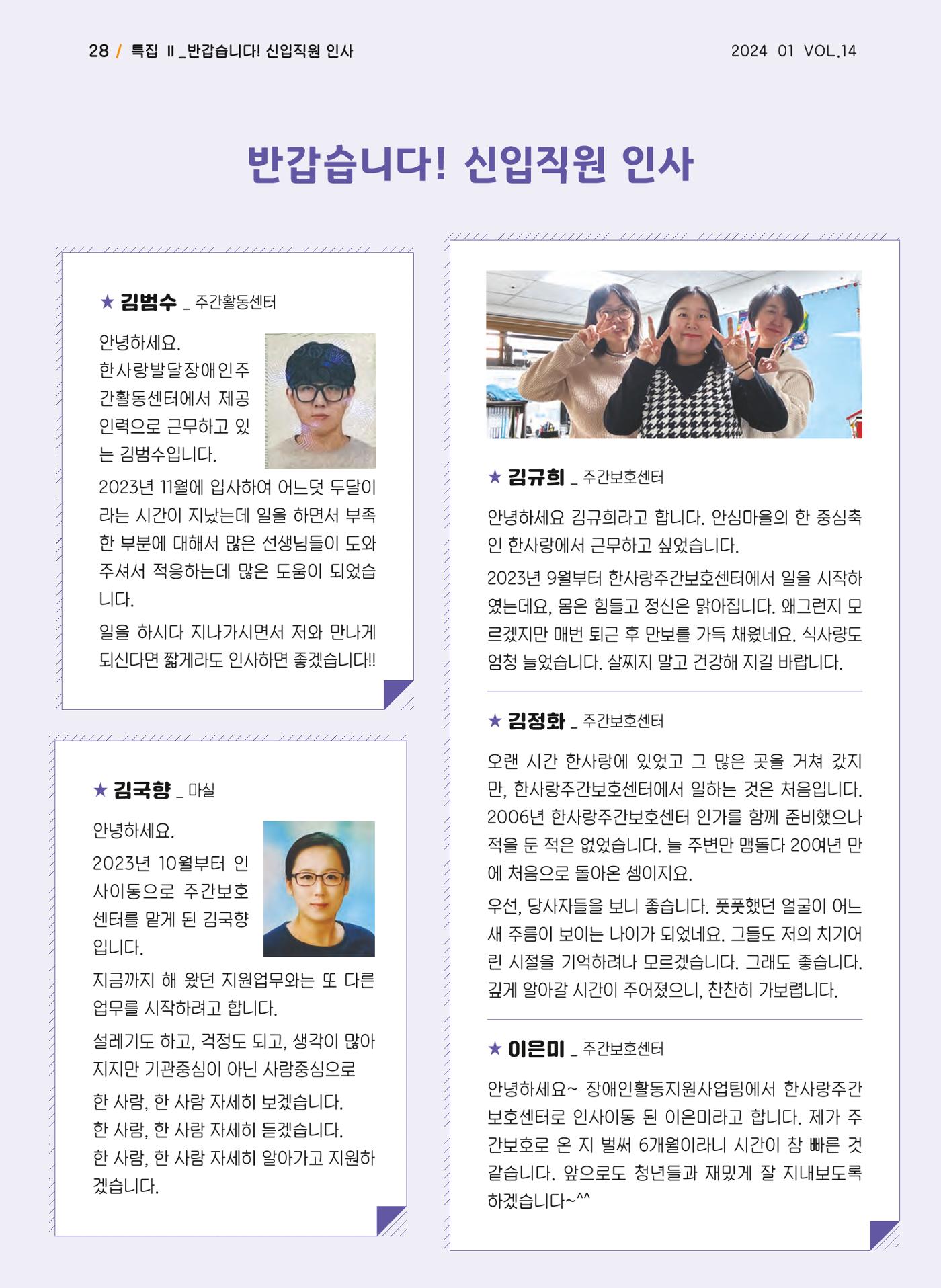 사회복지법인 한사랑 소식지 14호 28페이지