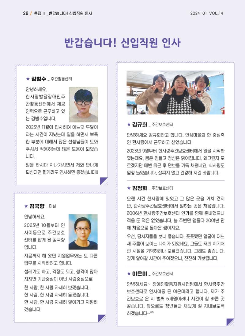 사회복지법인 한사랑 소식지 14호 28페이지