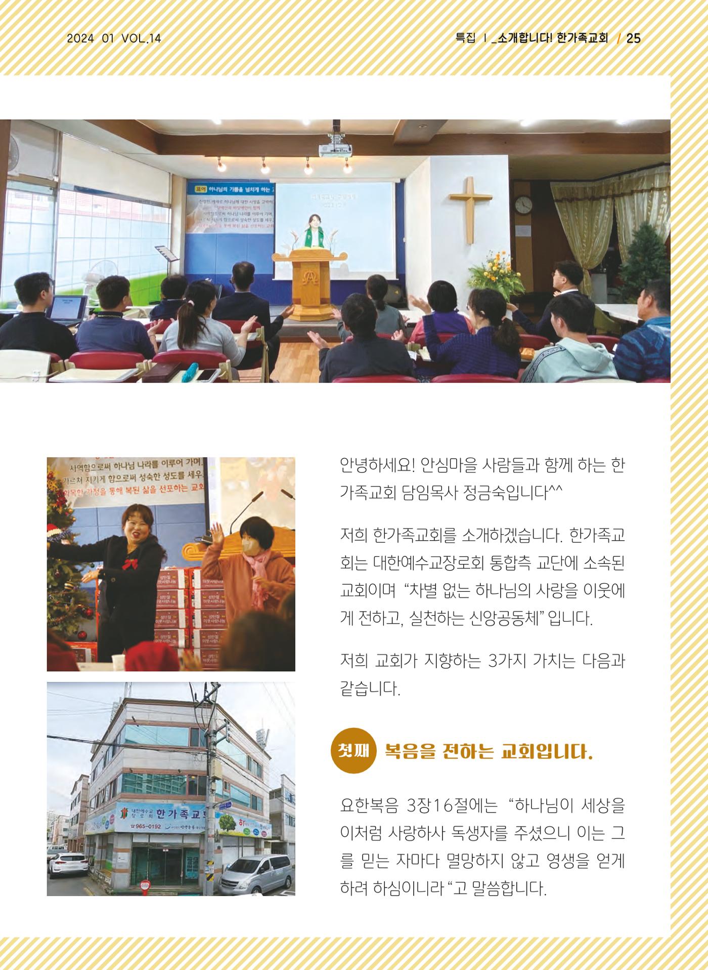 사회복지법인 한사랑 소식지 14호 25페이지