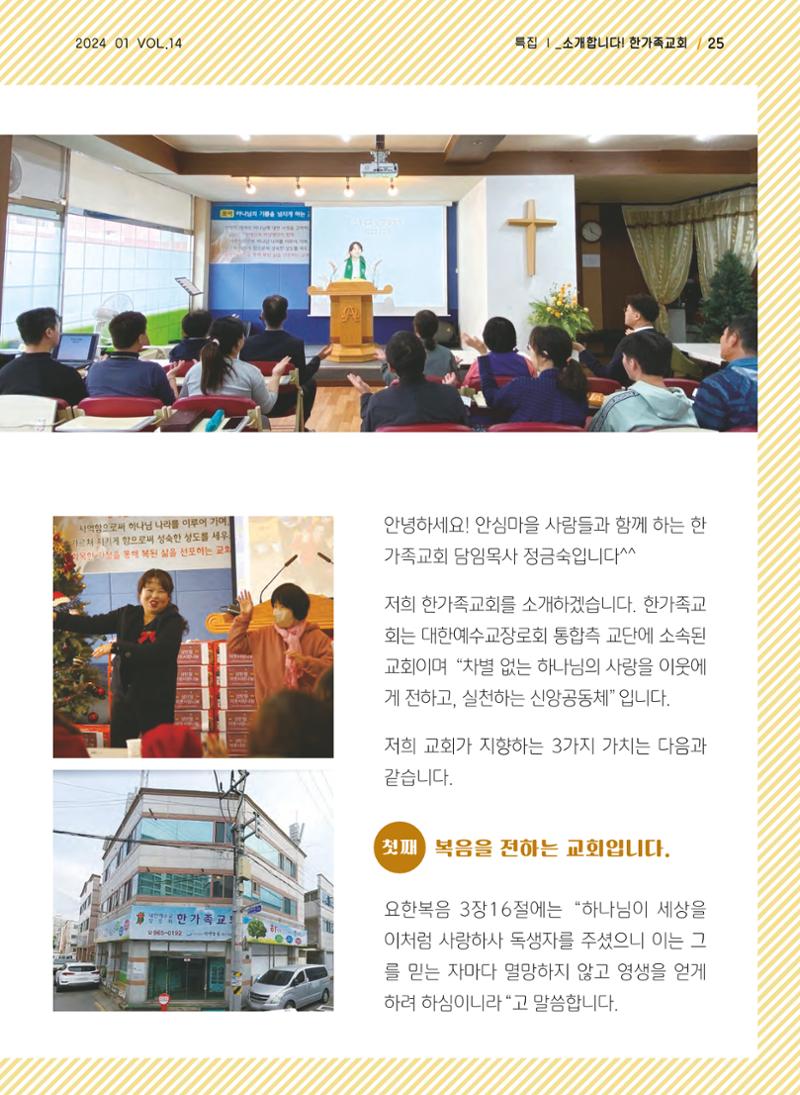 사회복지법인 한사랑 소식지 14호 25페이지