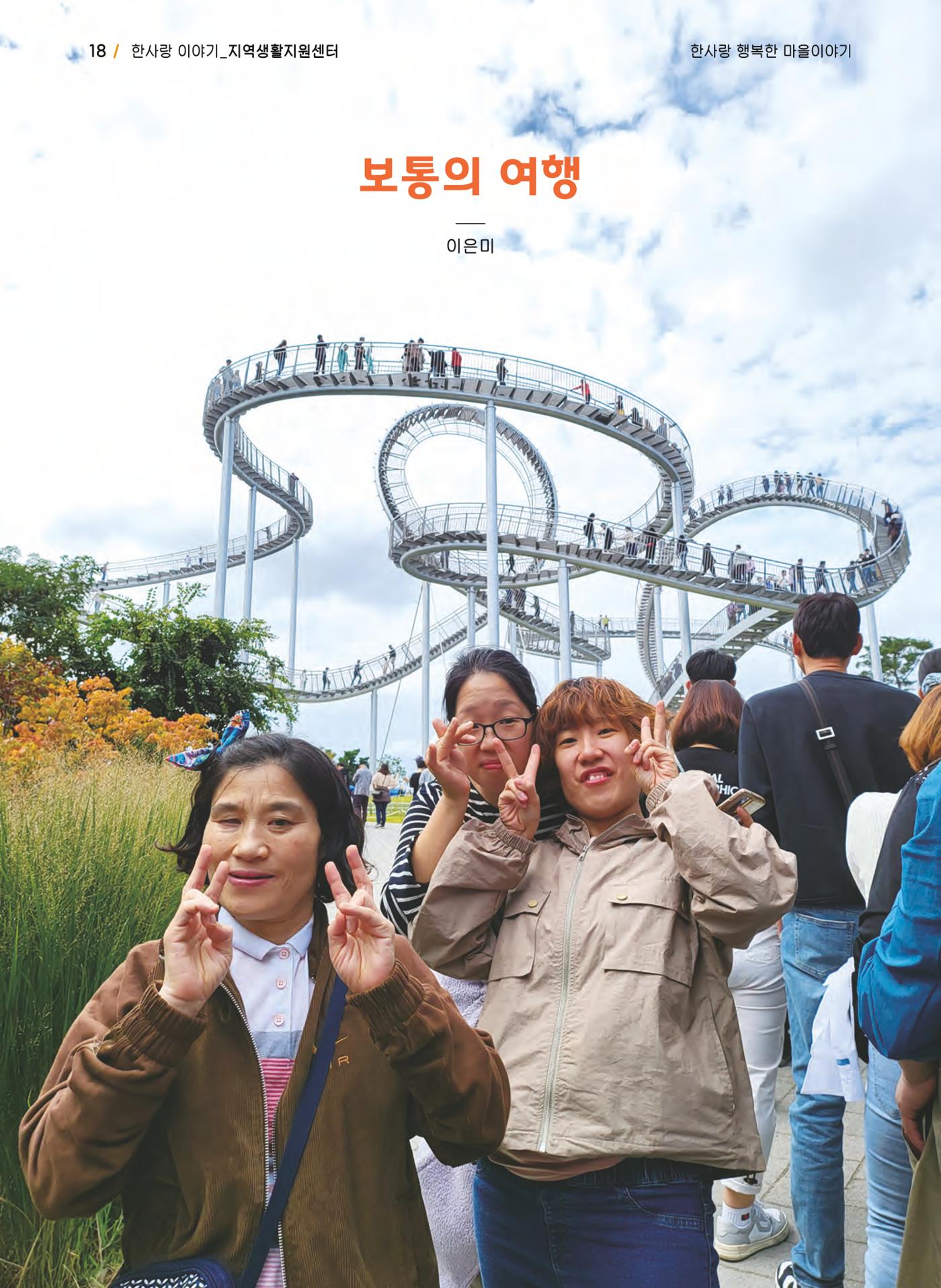 사회복지법인 한사랑 소식지 14호 18페이지