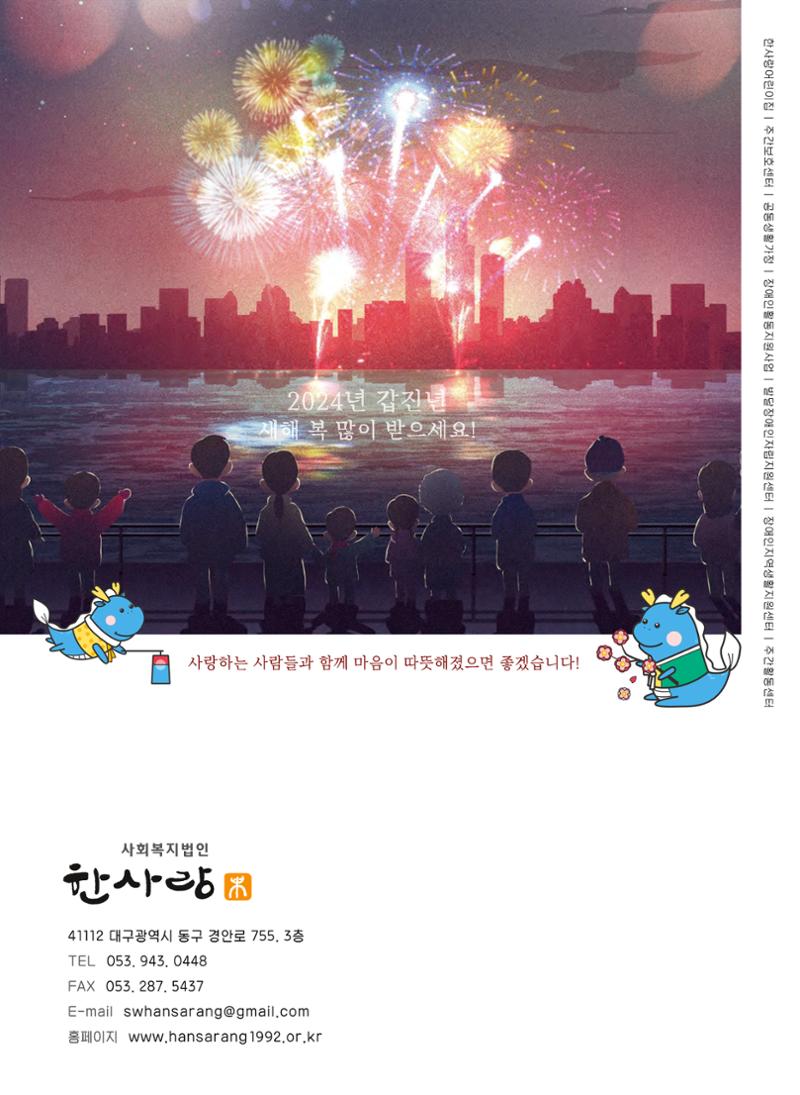사회복지법인 한사랑 소식지 14호 32페이지