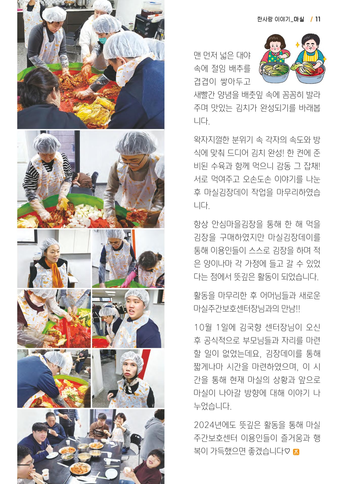 사회복지법인 한사랑 소식지 14호 11페이지