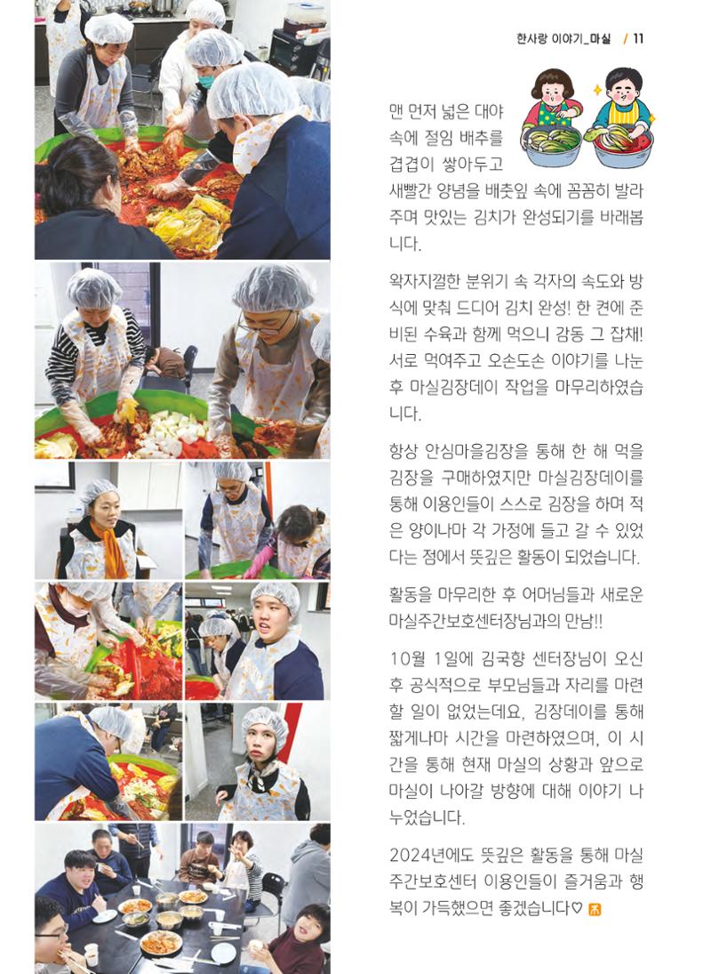 사회복지법인 한사랑 소식지 14호 11페이지