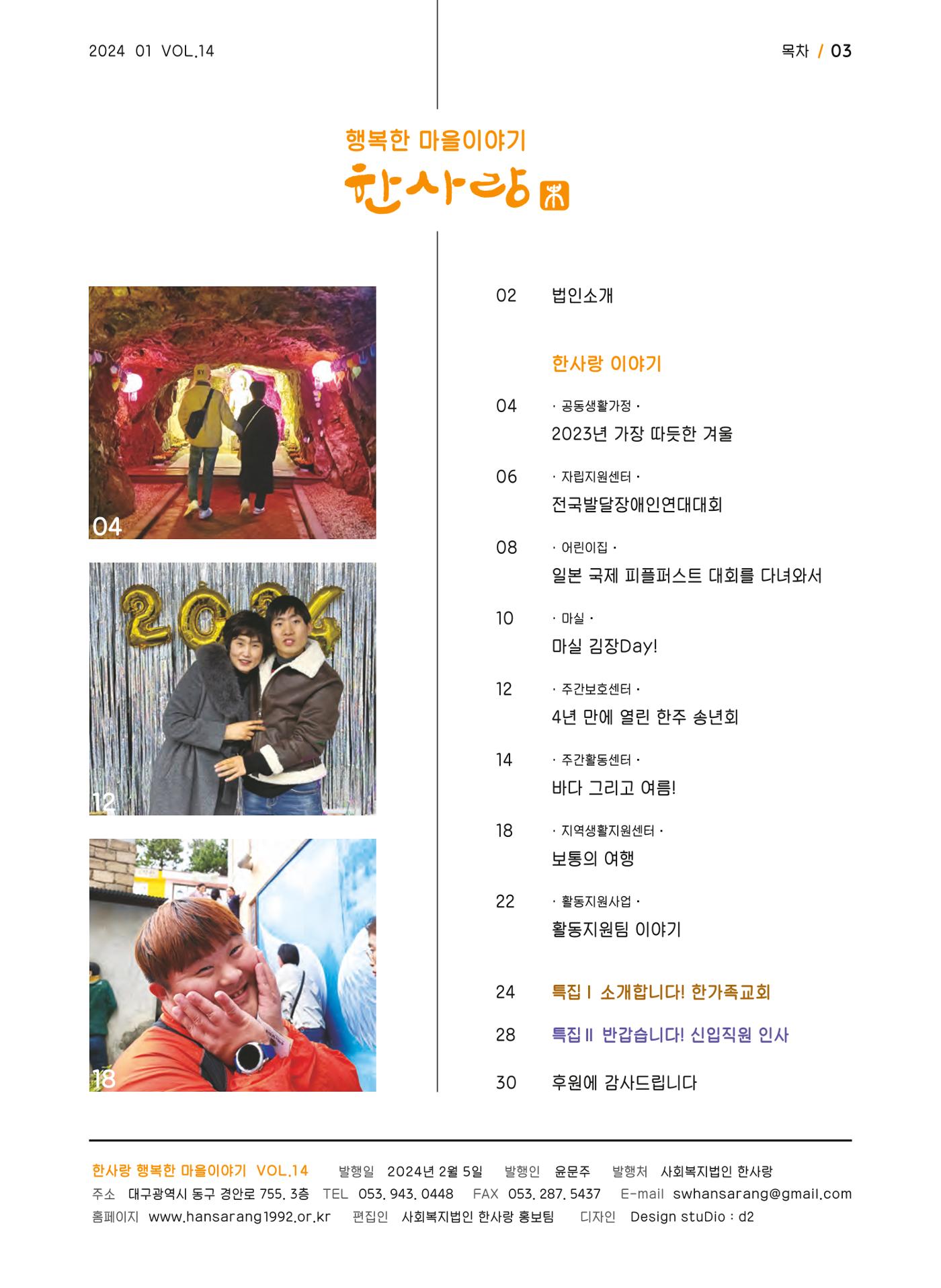 사회복지법인 한사랑 소식지 14호 3페이지