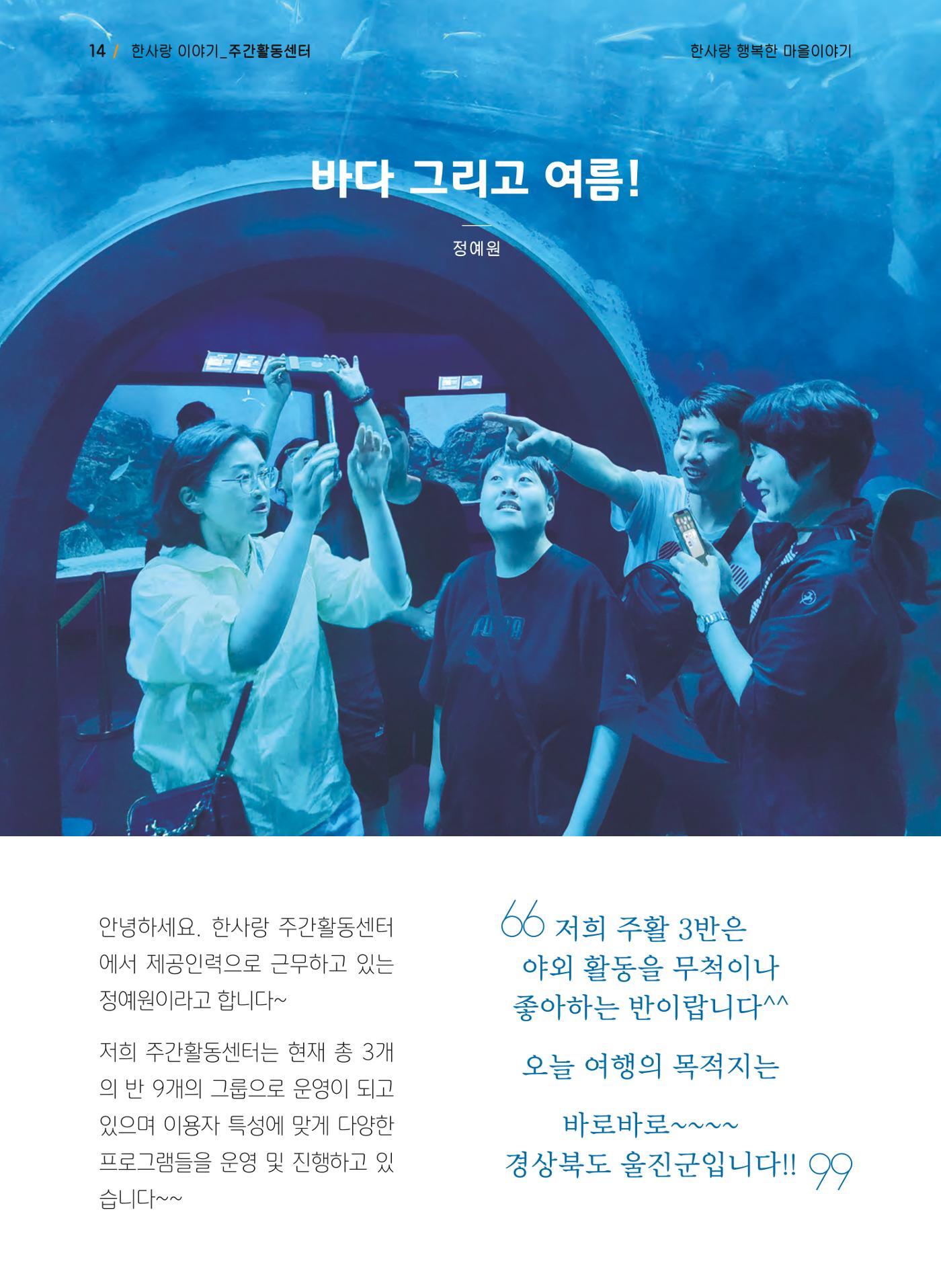 사회복지법인 한사랑 소식지 14호 14페이지