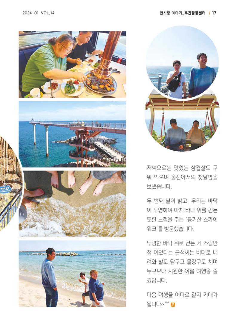 사회복지법인 한사랑 소식지 14호 17페이지