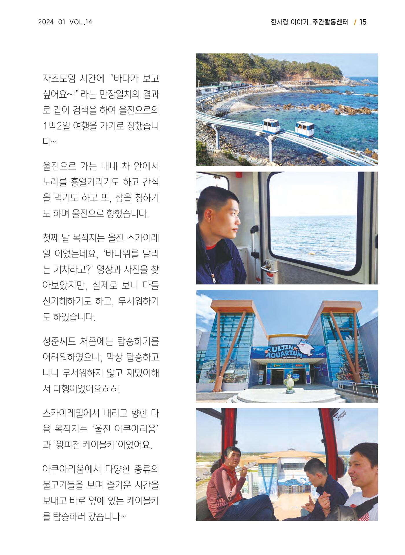 사회복지법인 한사랑 소식지 14호 15페이지
