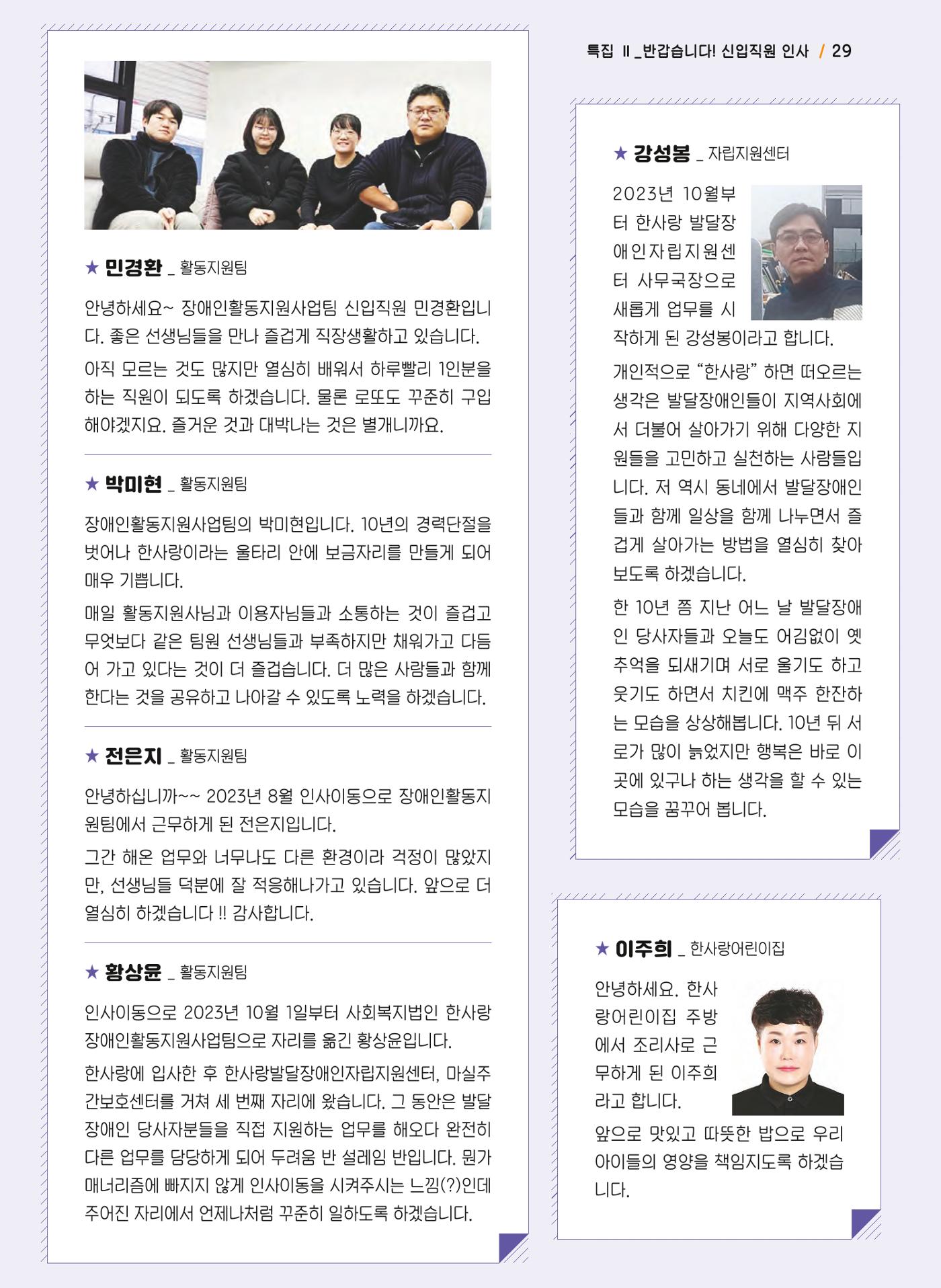 사회복지법인 한사랑 소식지 14호 29페이지