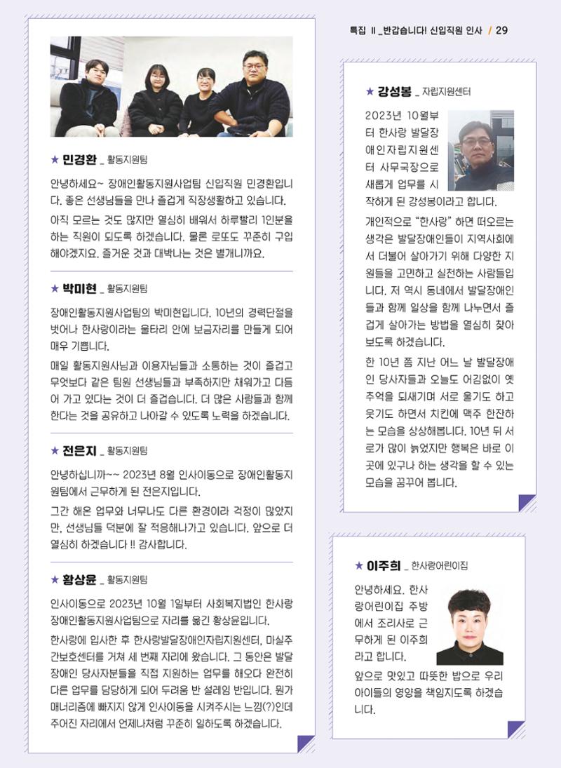 사회복지법인 한사랑 소식지 14호 29페이지