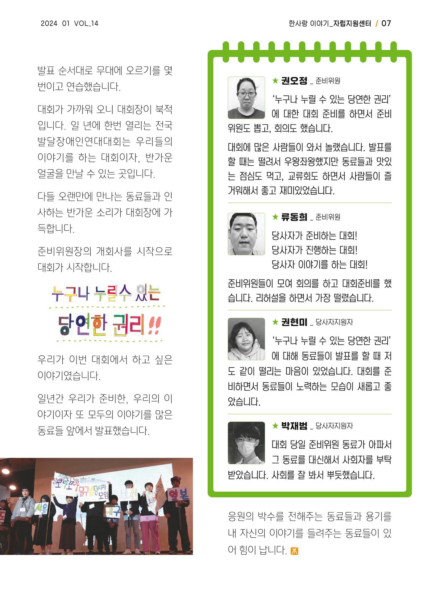 사회복지법인 한사랑 소식지 14호 7페이지