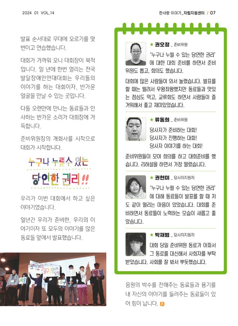 사회복지법인 한사랑 소식지 14호 7페이지