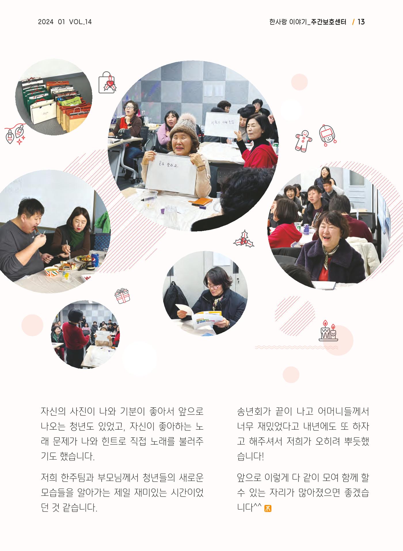 사회복지법인 한사랑 소식지 14호 13페이지