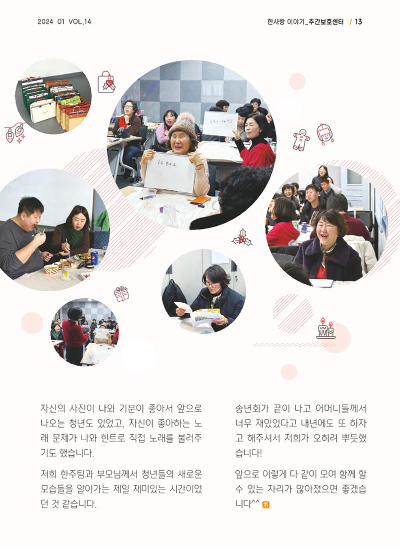사회복지법인 한사랑 소식지 14호 13페이지