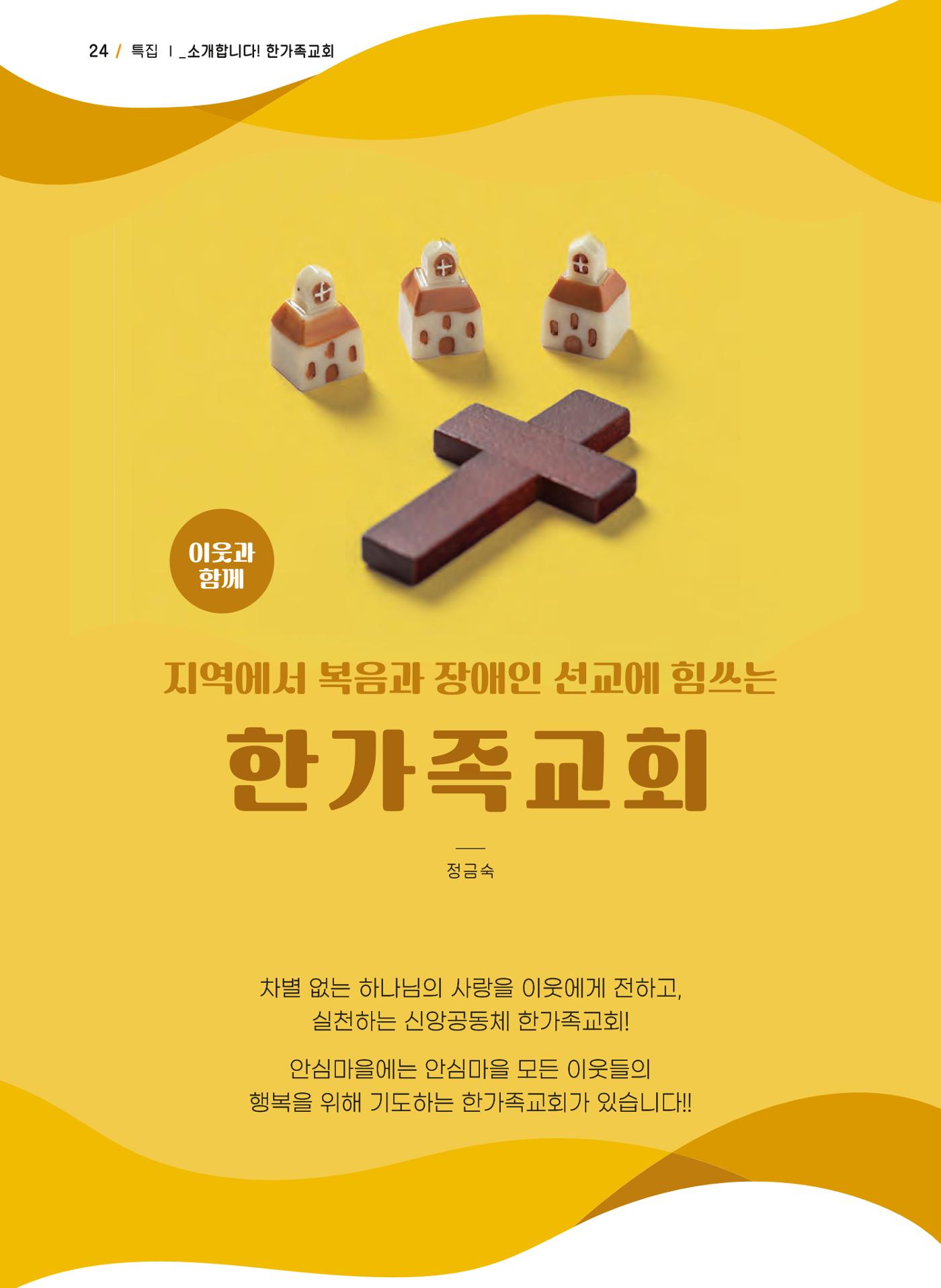 사회복지법인 한사랑 소식지 14호 24페이지