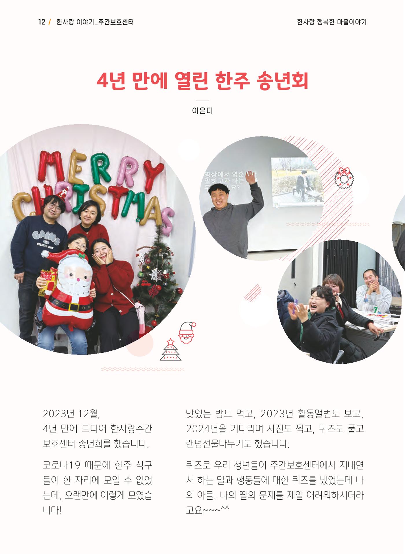 사회복지법인 한사랑 소식지 14호 12페이지
