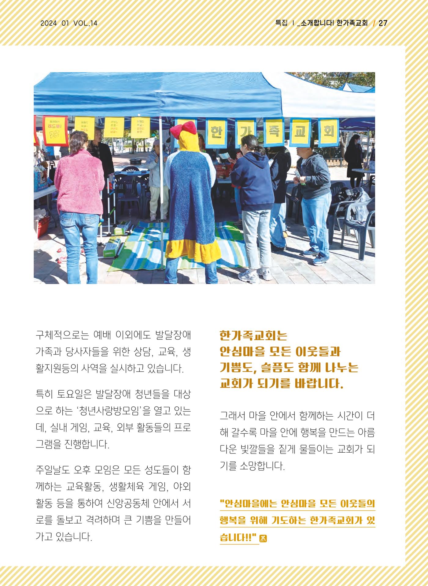 사회복지법인 한사랑 소식지 14호 27페이지