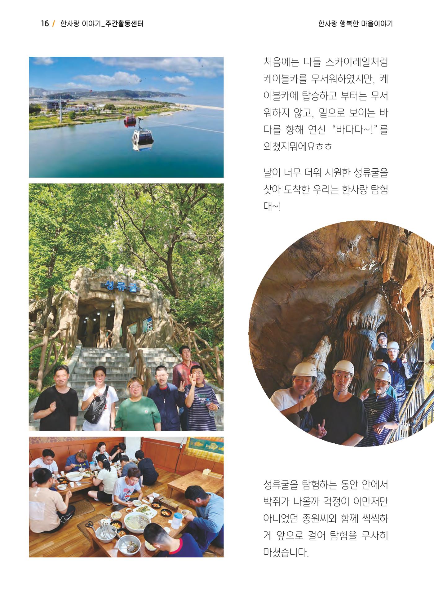 사회복지법인 한사랑 소식지 14호 16페이지