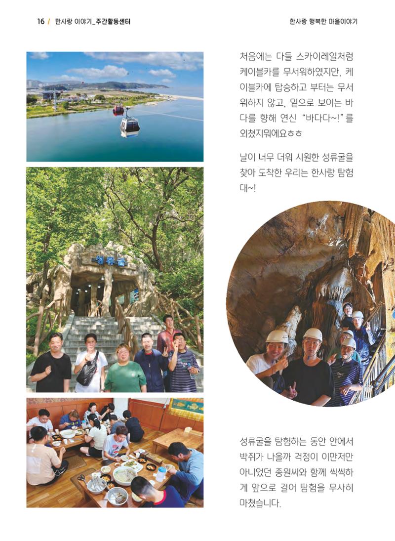 사회복지법인 한사랑 소식지 14호 16페이지