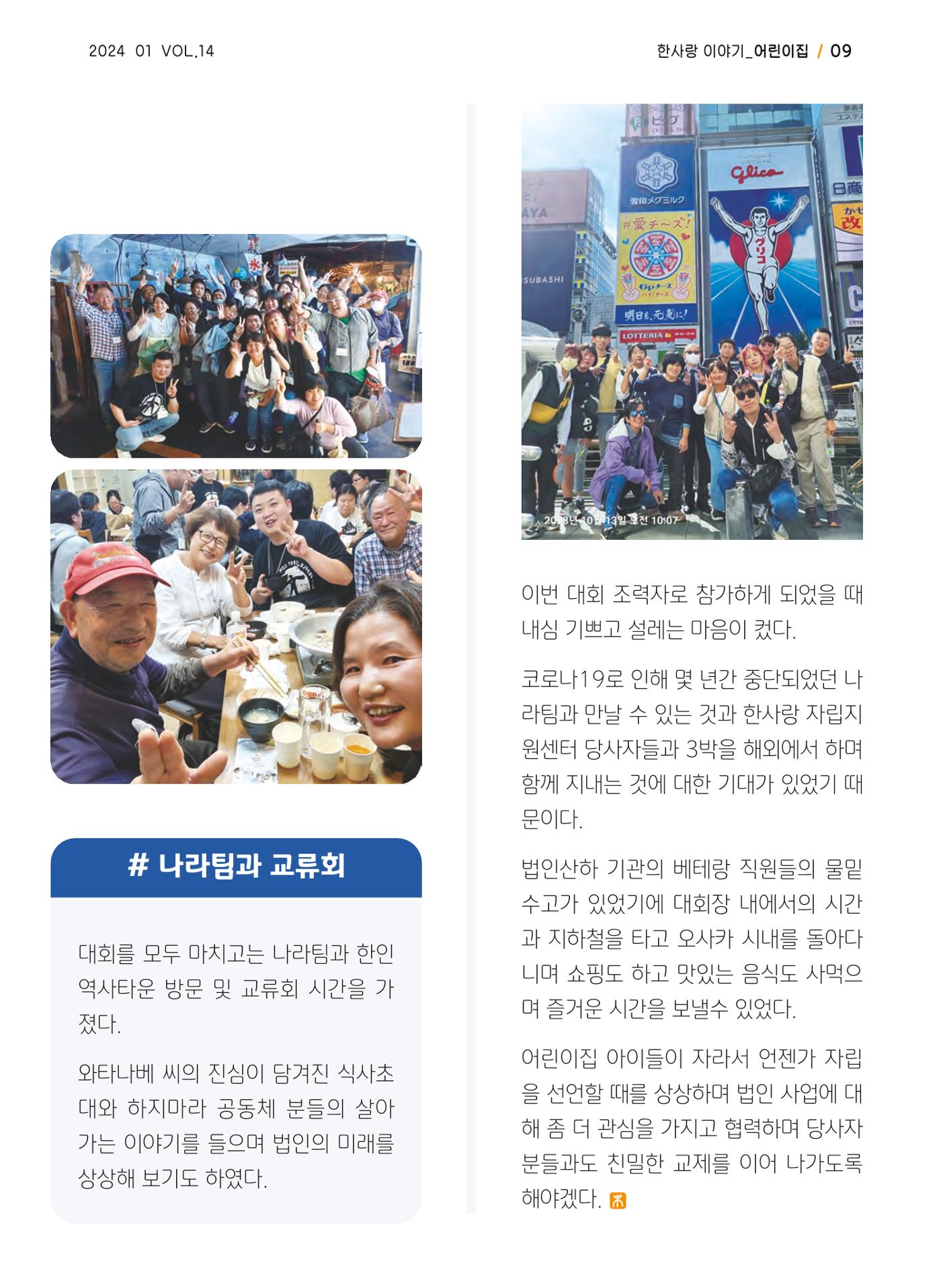 사회복지법인 한사랑 소식지 14호 9페이지