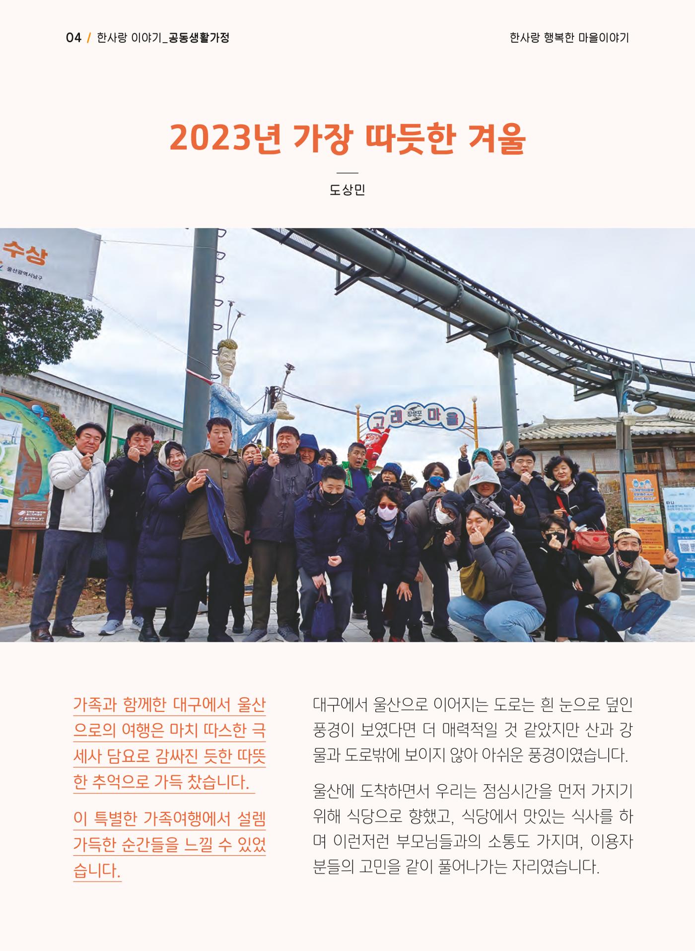 사회복지법인 한사랑 소식지 14호 4페이지